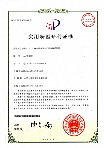 《X、Y、Z向自動水泵出廠性能測試裝置》實用新型專利證書