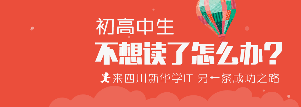 初高中生不想讀了怎么辦？