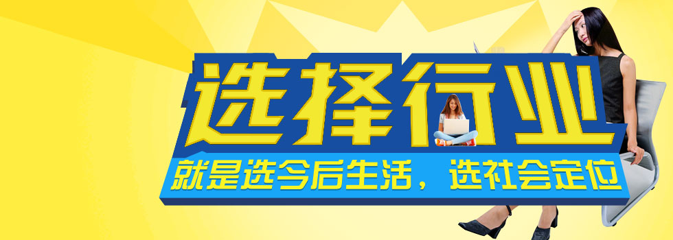 如何給自己選擇一個(gè)好的行業(yè)？