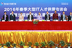 <b> IT人才供需洽談會(huì):職為新華 火爆全場(chǎng)</b>