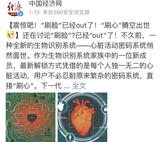 刷臉都快OUT了？未來科技開始“刷心”了