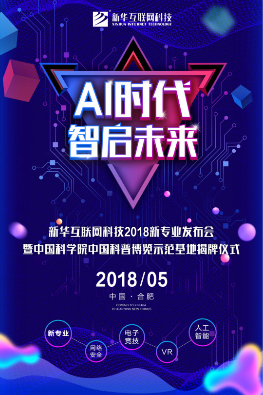 輝煌30年，新華四大新專業(yè)共筑青春夢(mèng)想