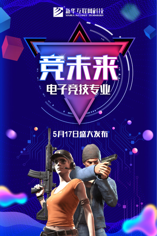 輝煌30年，新華四大新專業(yè)共筑青春夢(mèng)想