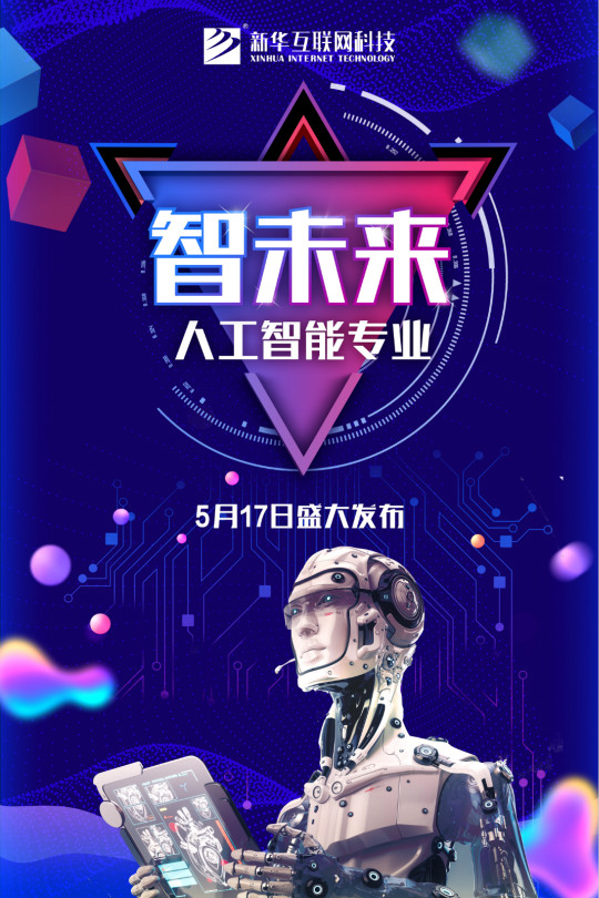 輝煌30年，新華四大新專業(yè)共筑青春夢(mèng)想