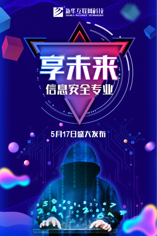 輝煌30年，新華四大新專業(yè)共筑青春夢(mèng)想
