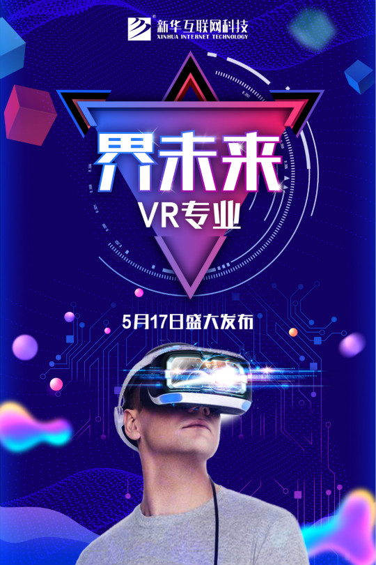輝煌30年，新華四大新專業(yè)共筑青春夢(mèng)想