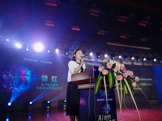 AI時代·智啟未來新華互聯(lián)網(wǎng)科技2018新專業(yè)發(fā)布會盛大啟動