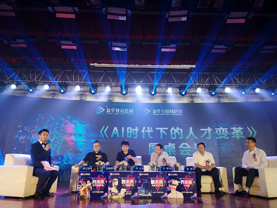 AI時代·智啟未來新華互聯(lián)網(wǎng)科技2018新專業(yè)發(fā)布會盛大啟動