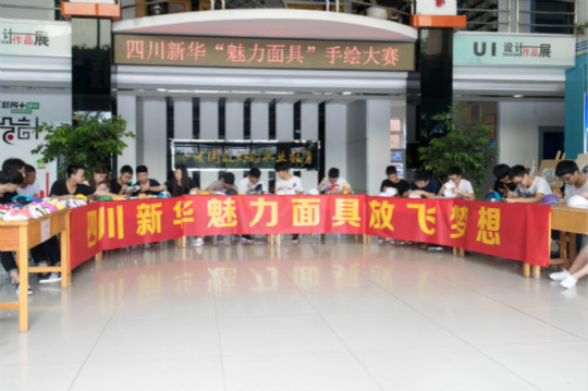 魅力面具 青春正好—四川新華面具彩繪大賽high！high！high！