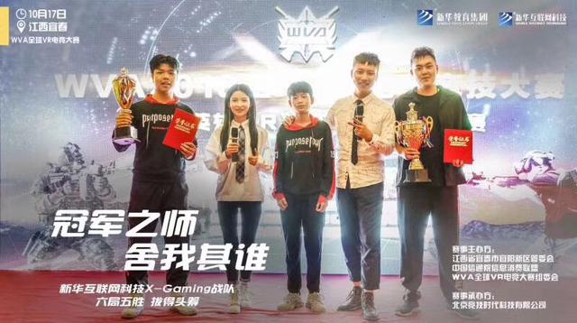 WVA2018電競(jìng)聯(lián)賽再次上演，新華戰(zhàn)隊(duì)志在衛(wèi)冕！