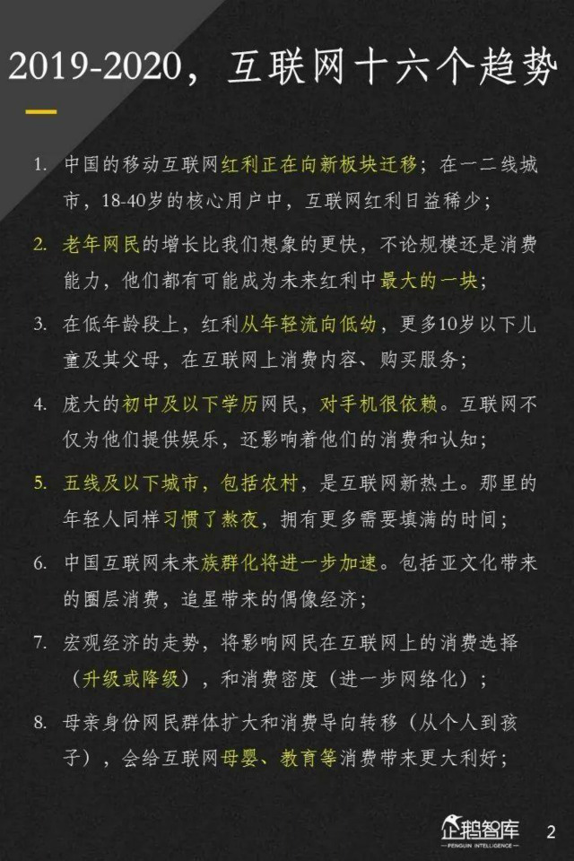 2019中國(guó)互聯(lián)網(wǎng)趨勢(shì)報(bào)告，解讀未來(lái)16大機(jī)會(huì)