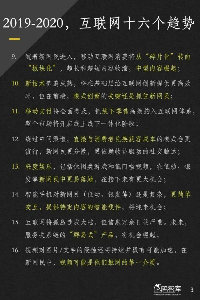 2019中國(guó)互聯(lián)網(wǎng)趨勢(shì)報(bào)告，解讀未來(lái)16大機(jī)會(huì)