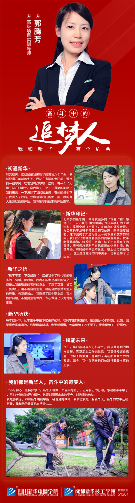 奮斗中的追夢(mèng)人—我和新華有個(gè)約會(huì)