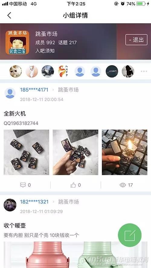 這個新華學子才能用的APP，在不在你手機里？