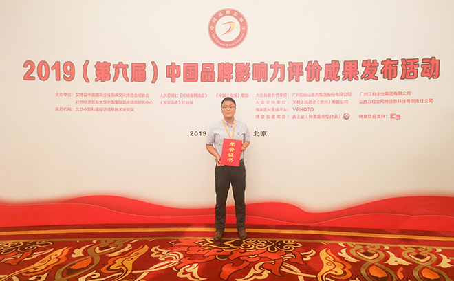2019第六屆中國(guó)品牌影響力評(píng)價(jià)成果發(fā)布活動(dòng)典禮盛大開幕，新華教育載譽(yù)而歸