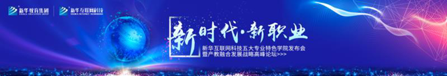 新華百家企業(yè)項(xiàng)目實(shí)戰(zhàn) 課堂與企業(yè)需求零距離