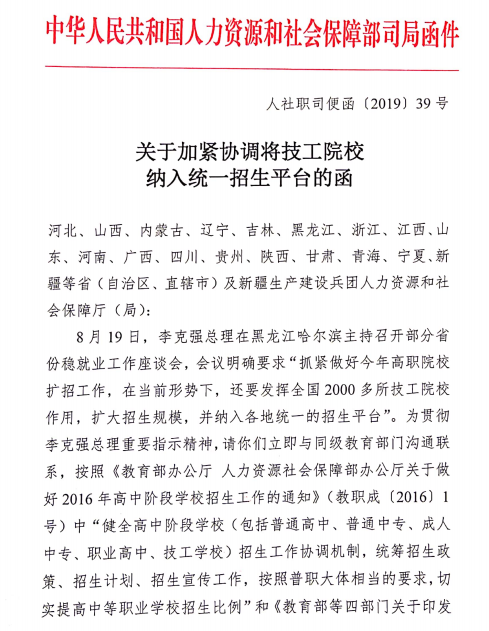 政府工作報告：加緊協(xié)調將技工院校納入統(tǒng)一招生平臺