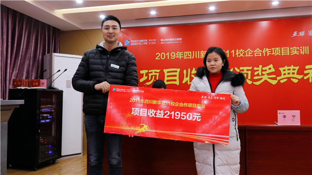 校企合作續(xù)新篇，新華學(xué)子項目收益上萬元