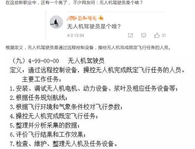 無人機應用專業(yè)就業(yè)前景大好！