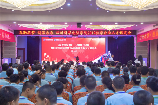 學技術為什么選擇四川新華之就業(yè)篇！