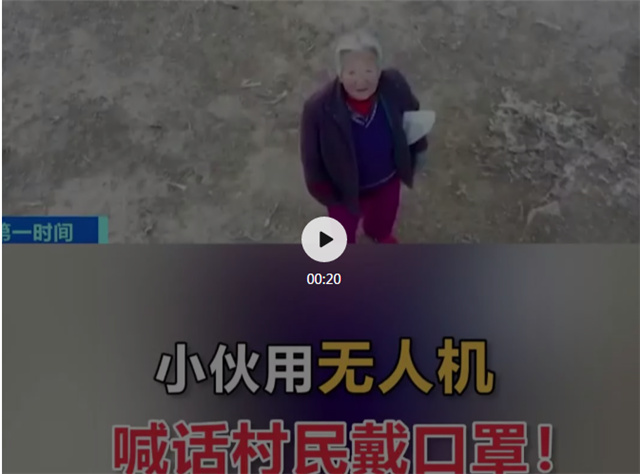 無人機(jī)在抗疫中的應(yīng)用