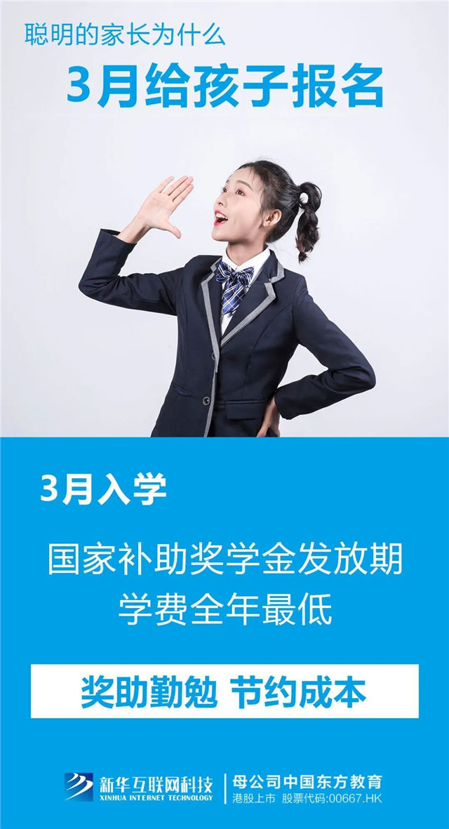 三月報(bào)名不算早，春季入學(xué)有優(yōu)勢(shì)