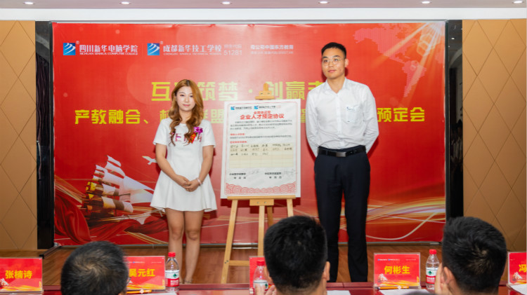 “產(chǎn)教融合、校企聯(lián)盟”四川新華2020人才預(yù)定會盛大啟動