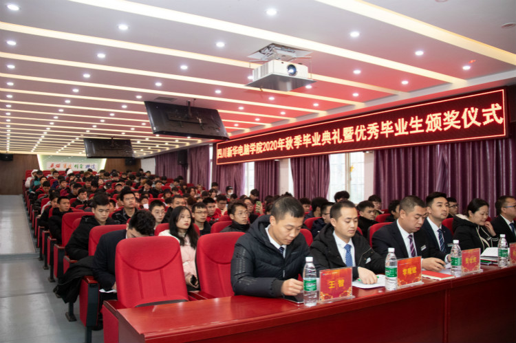 告別與起航:四川新華2020年冬季畢業(yè)典禮隆重舉行
