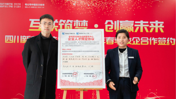“互聯(lián)筑夢 創(chuàng)贏未來”2021四川新華春季人才預定會盛大啟動