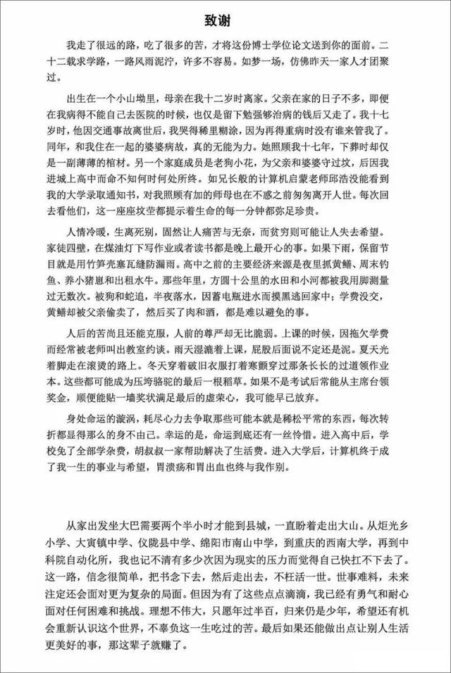 博士論文致謝走紅，讓我們看到了奮斗最好的樣子！