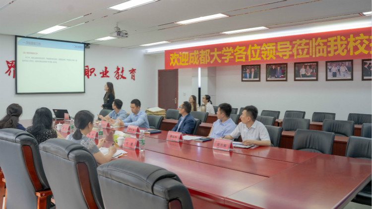 校校合作，共贏未來(lái)！熱烈歡迎成都大學(xué)赴我院交流指導(dǎo)！