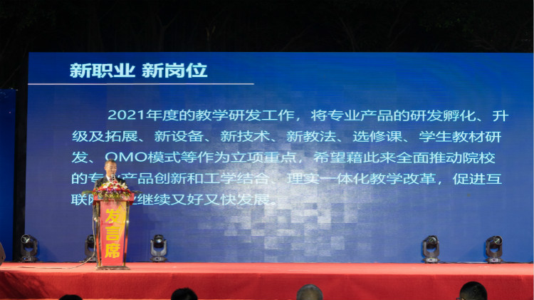 2021四川新華新專業(yè)發(fā)布會(huì)暨“強(qiáng)國(guó)青年·百萬(wàn)獎(jiǎng)學(xué)金計(jì)劃”完美啟動(dòng)