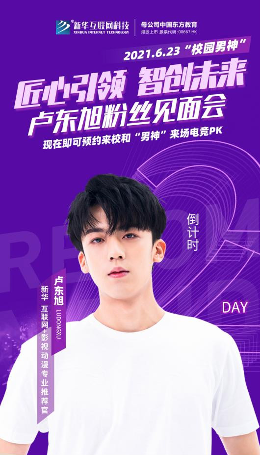 明星進(jìn)校園丨如果你在新華見到了他請(qǐng)不要驚訝！