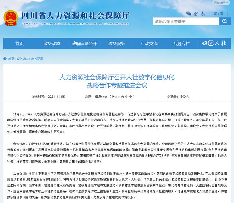 人社部重要通知！數(shù)字化時(shí)代！習(xí)近平總書(shū)記有重要指示！