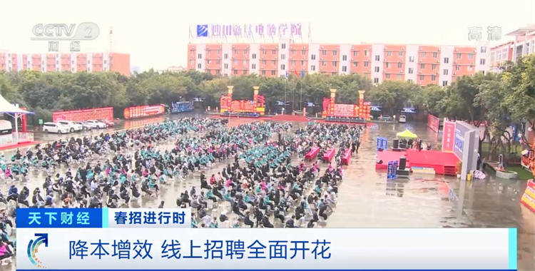 【央視報(bào)道】線上招聘全面開花，企業(yè)高薪“預(yù)定”新華畢業(yè)生！ 