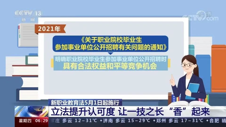 這類人才吃香了，新華帶你了解新職教法下的教育紅利