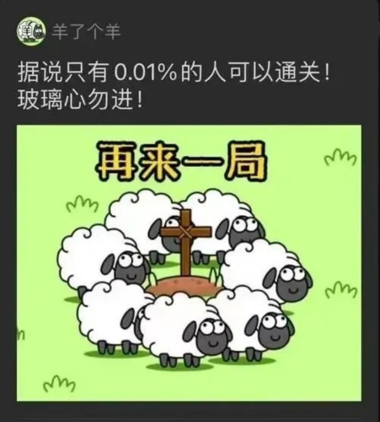 羊了個(gè)羊？成都新華四步帶你無限通關(guān)！