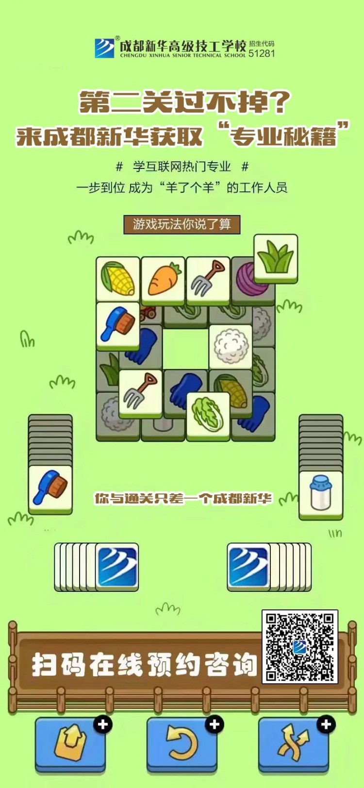 羊了個(gè)羊？成都新華四步帶你無限通關(guān)！