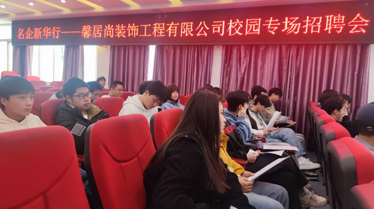 職引未來|成都新華高級(jí)技工學(xué)校專場招聘會(huì)全面開花