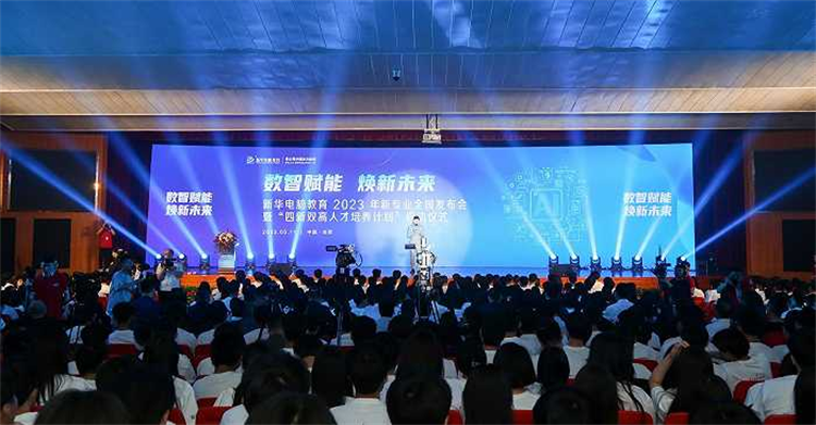 新專業(yè)發(fā)布亮點(diǎn)紛呈  新華電腦教育為職教注入新