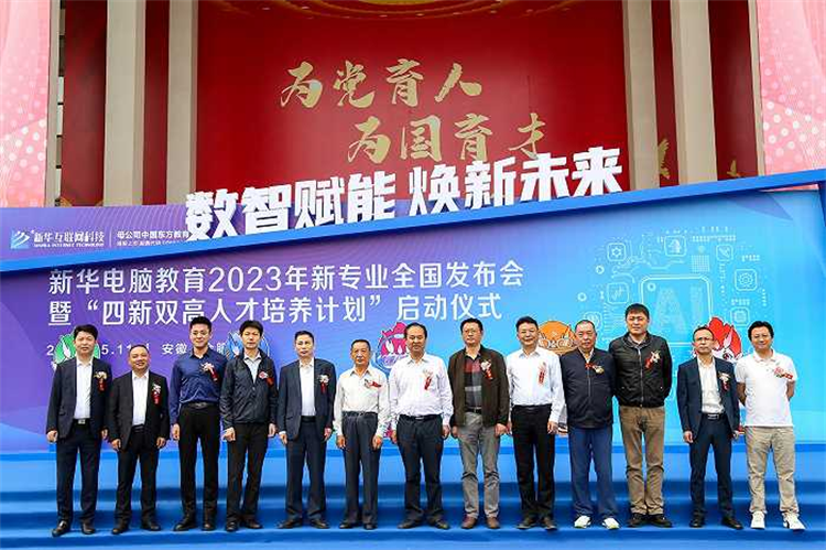 新專業(yè)發(fā)布亮點(diǎn)紛呈  新華電腦教育為職教注入新