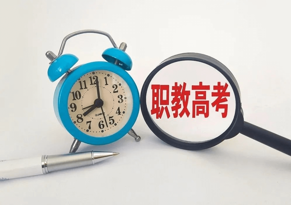 職教高考VS普通高考，一樣讀本科、上大學(xué)