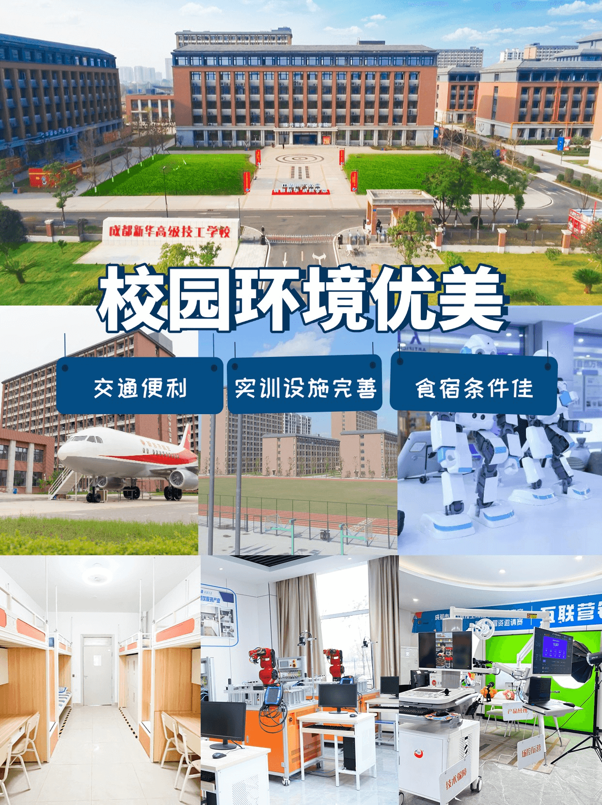 成都新華高級技工學校好嗎？值得上嗎？