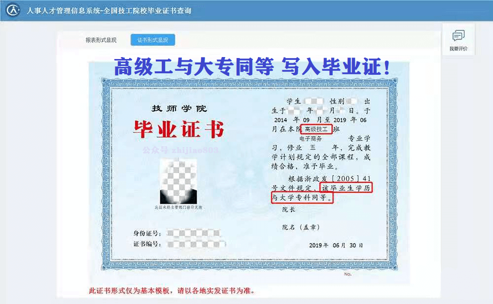 祝賀！又一批同學(xué)成功注冊我校高級工學(xué)籍！