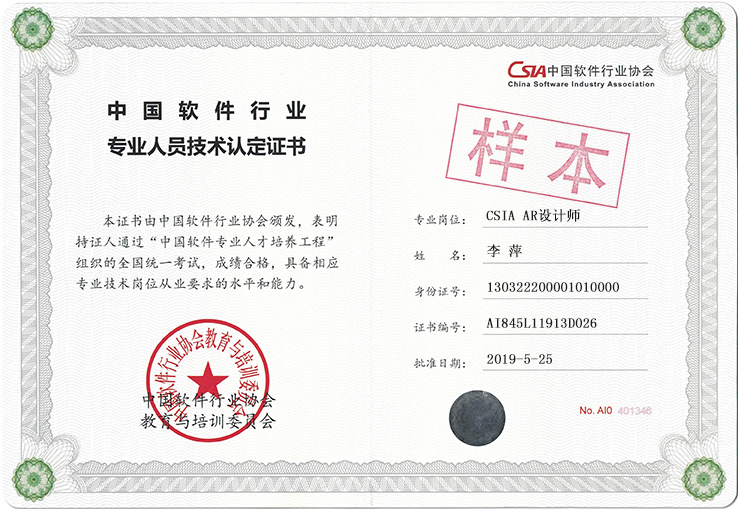 CSIA證書樣本